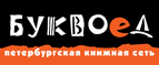 Скидка 10% для новых покупателей в bookvoed.ru! - Усолье